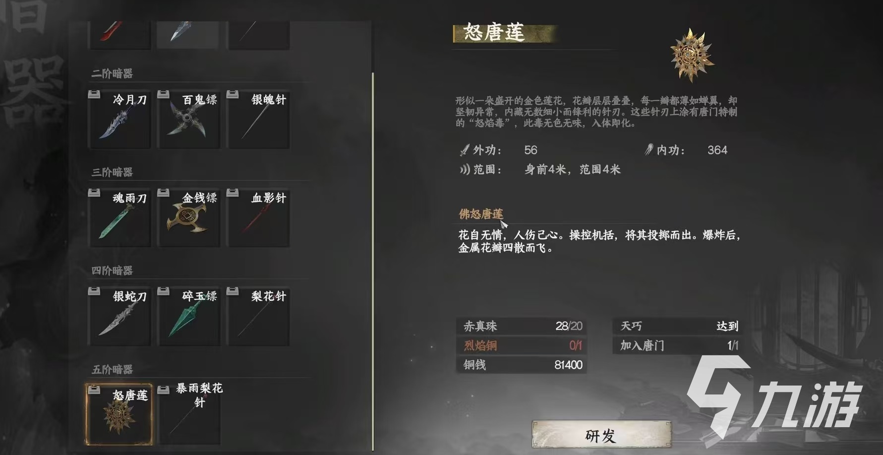 下一站江湖2唐门怎么晋升 下一站江湖2手游唐门晋升方式详解