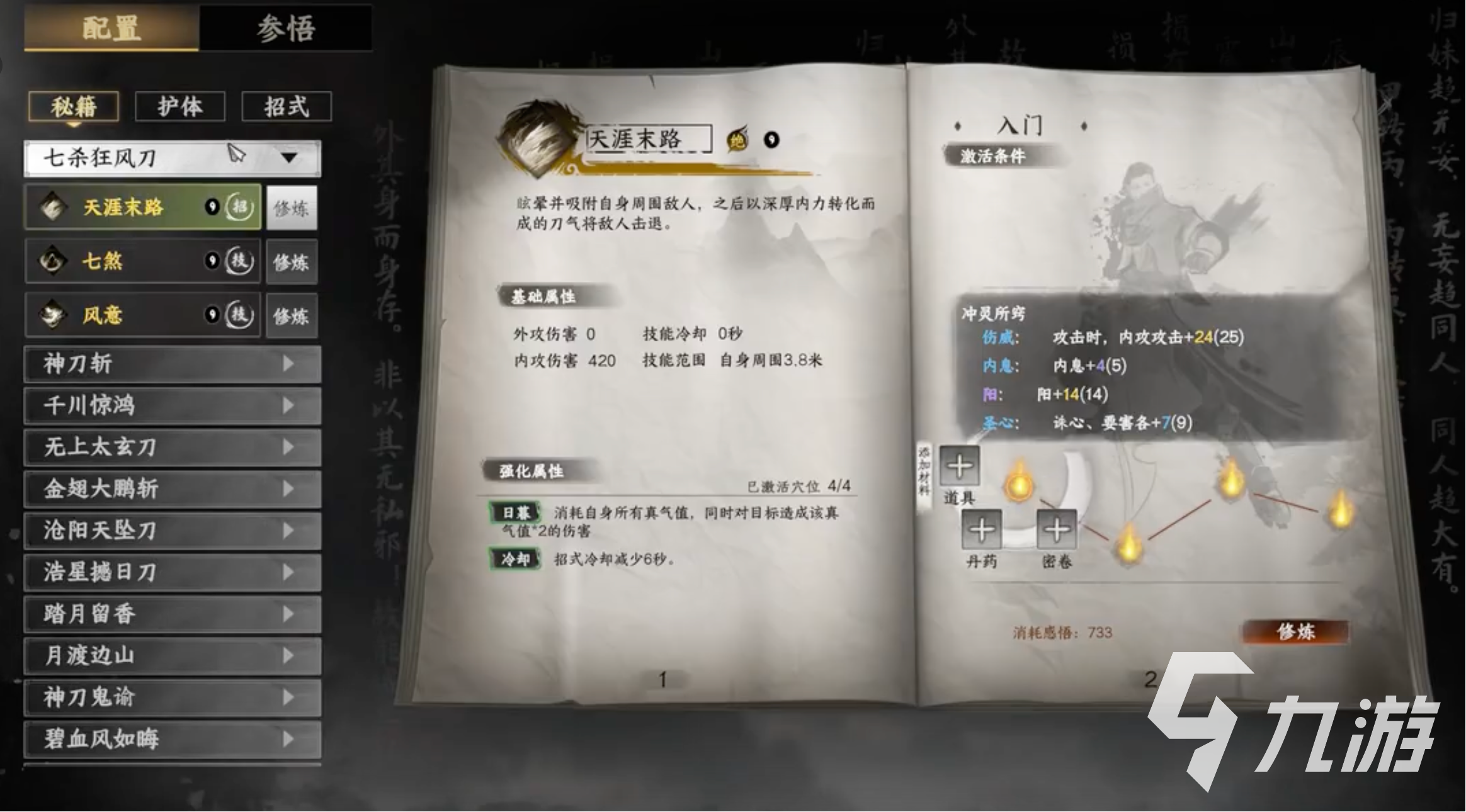下一站江湖2刀法入什么门派 下一站江湖2手游刀法门派推荐