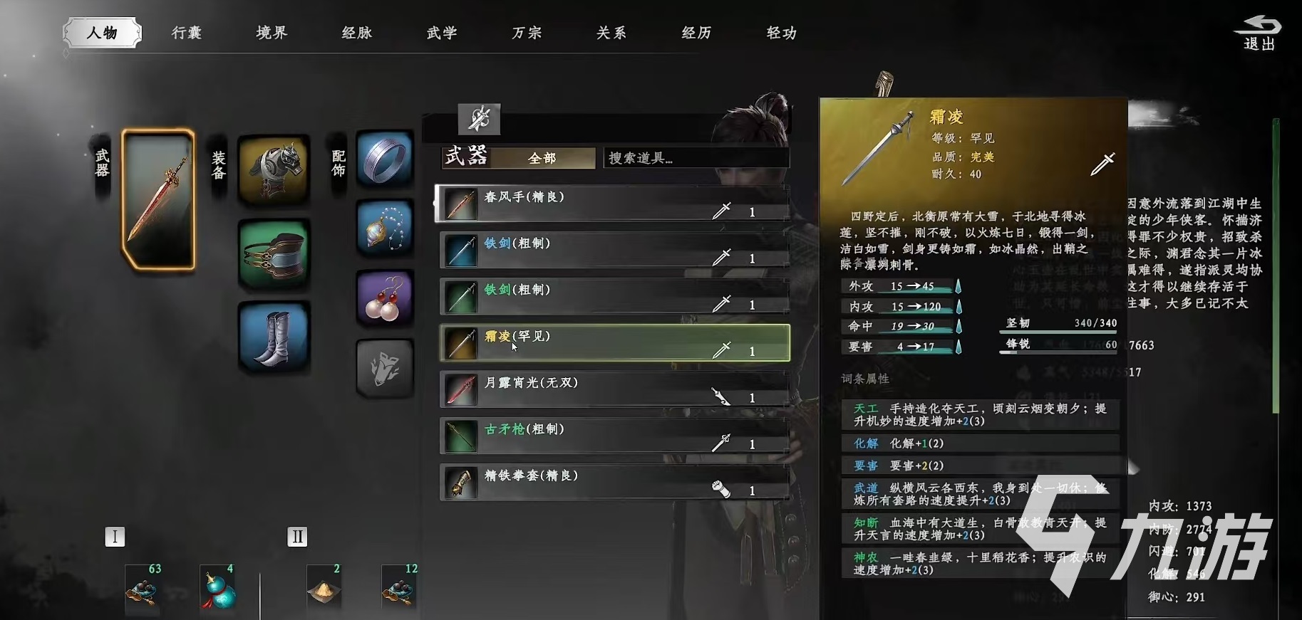 下一站江湖2剑来怎么获得 下一站江湖2手游剑来获取方式介绍