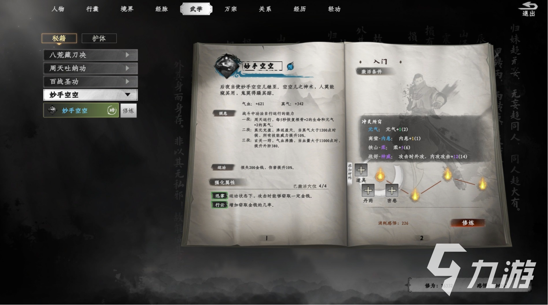 下一站江湖2怎么加入武馆 下一站江湖2手游加入武馆方法介绍