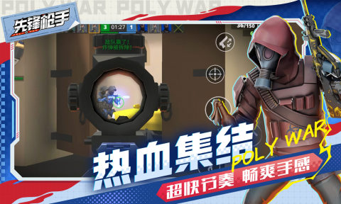 先锋枪手截图1