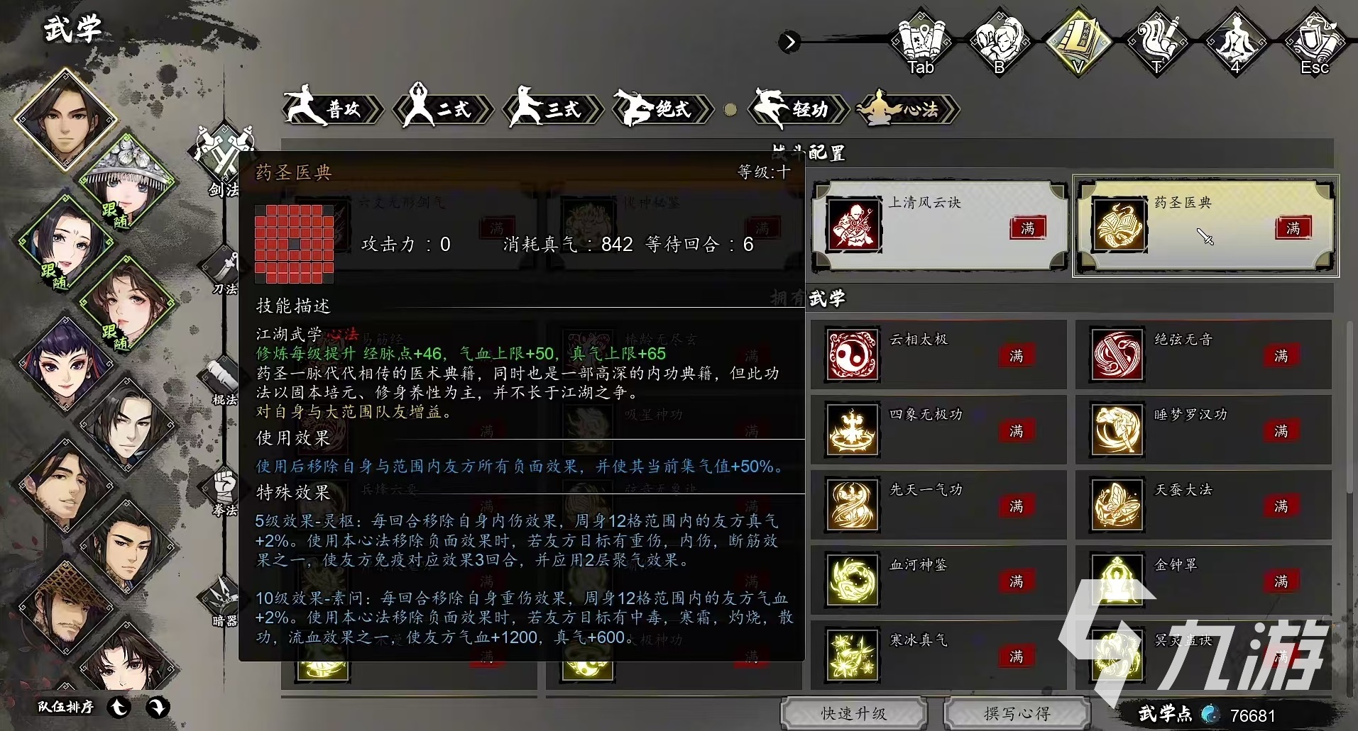 逸剑风云决药圣医典怎么获得 逸剑风云决手机版药圣医典怎么学