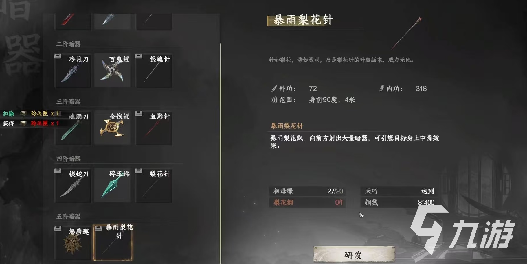 下一站江湖2唐门怎么晋升 下一站江湖2手游唐门晋升方式详解