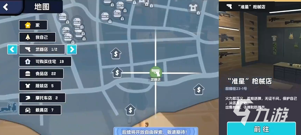 五星好市民怎么交易 五星好市民交易玩法介紹