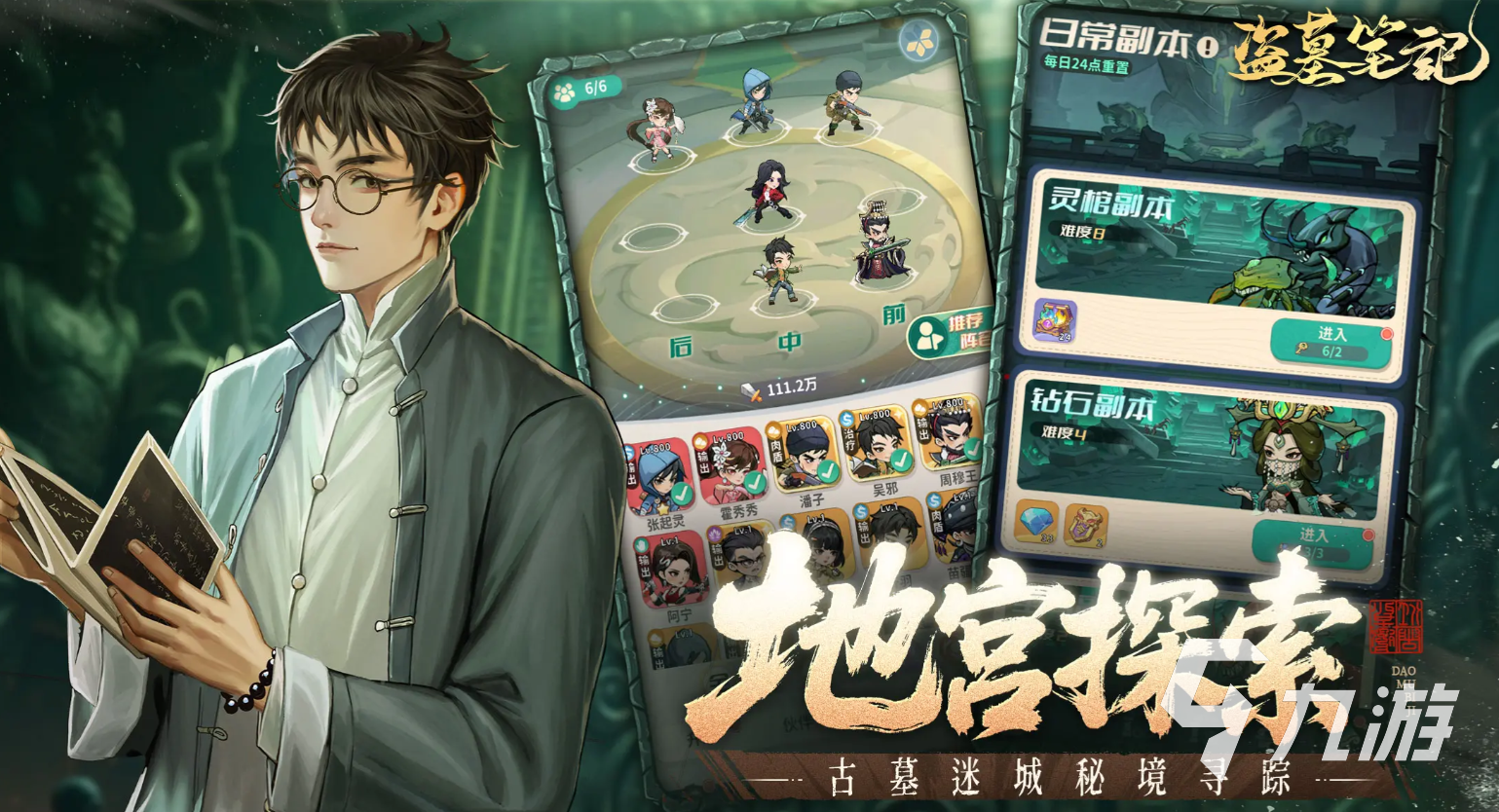 <a id='link_pop' class='keyword-tag' href='https://www.9game.cn/dmbj/'>盗墓笔记手游</a>角色排行榜分享 盗墓笔记手游哪些角色强
