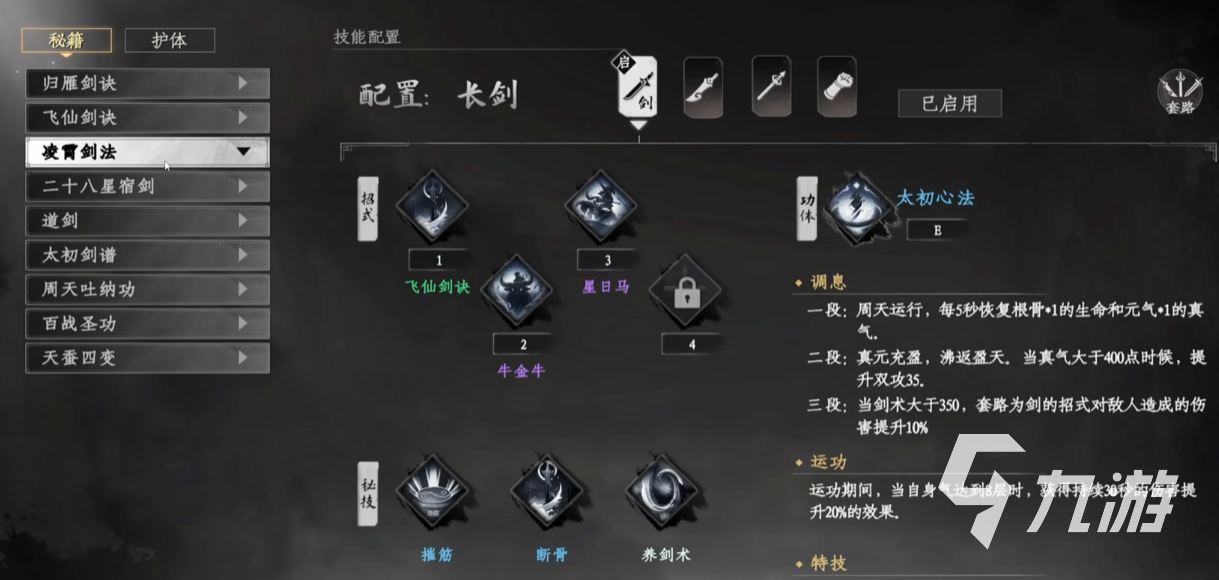 下一站江湖2最强搭配推荐 下一站江湖2手游最强功法组合分享
