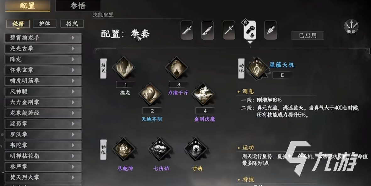 下一站江湖2最强搭配推荐 下一站江湖2手游最强功法组合分享
