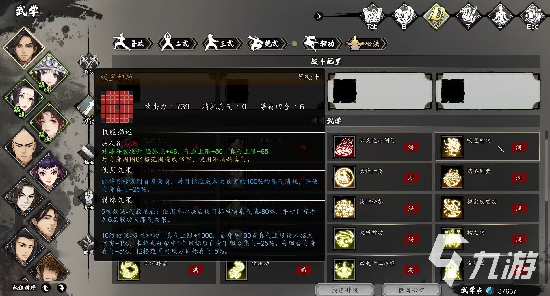 逸剑风云决吸星神功获取方式介绍 逸剑风云决手机版吸星神功怎么学