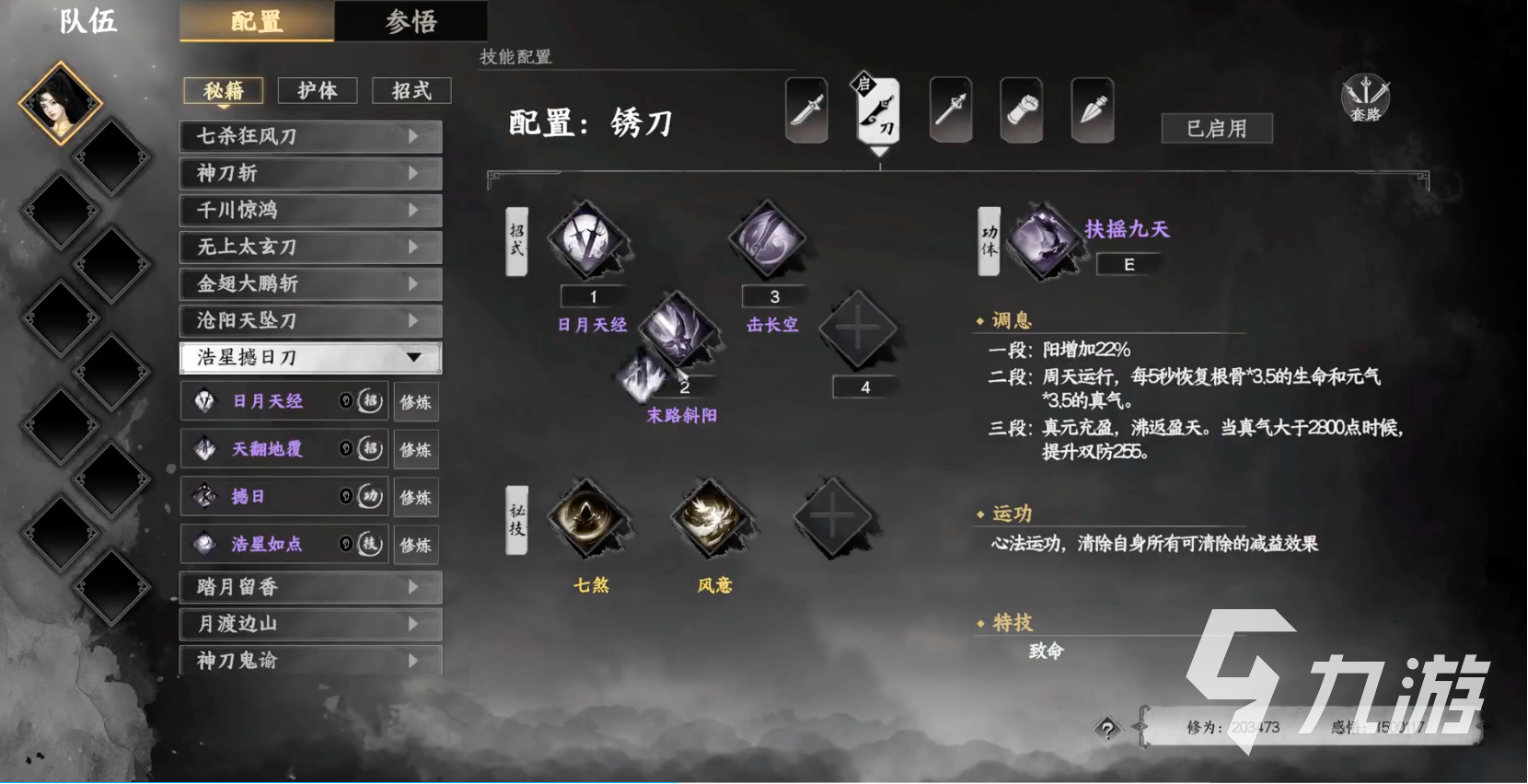 下一站江湖2刀法排行 下一站江湖2手游刀法搭配一览