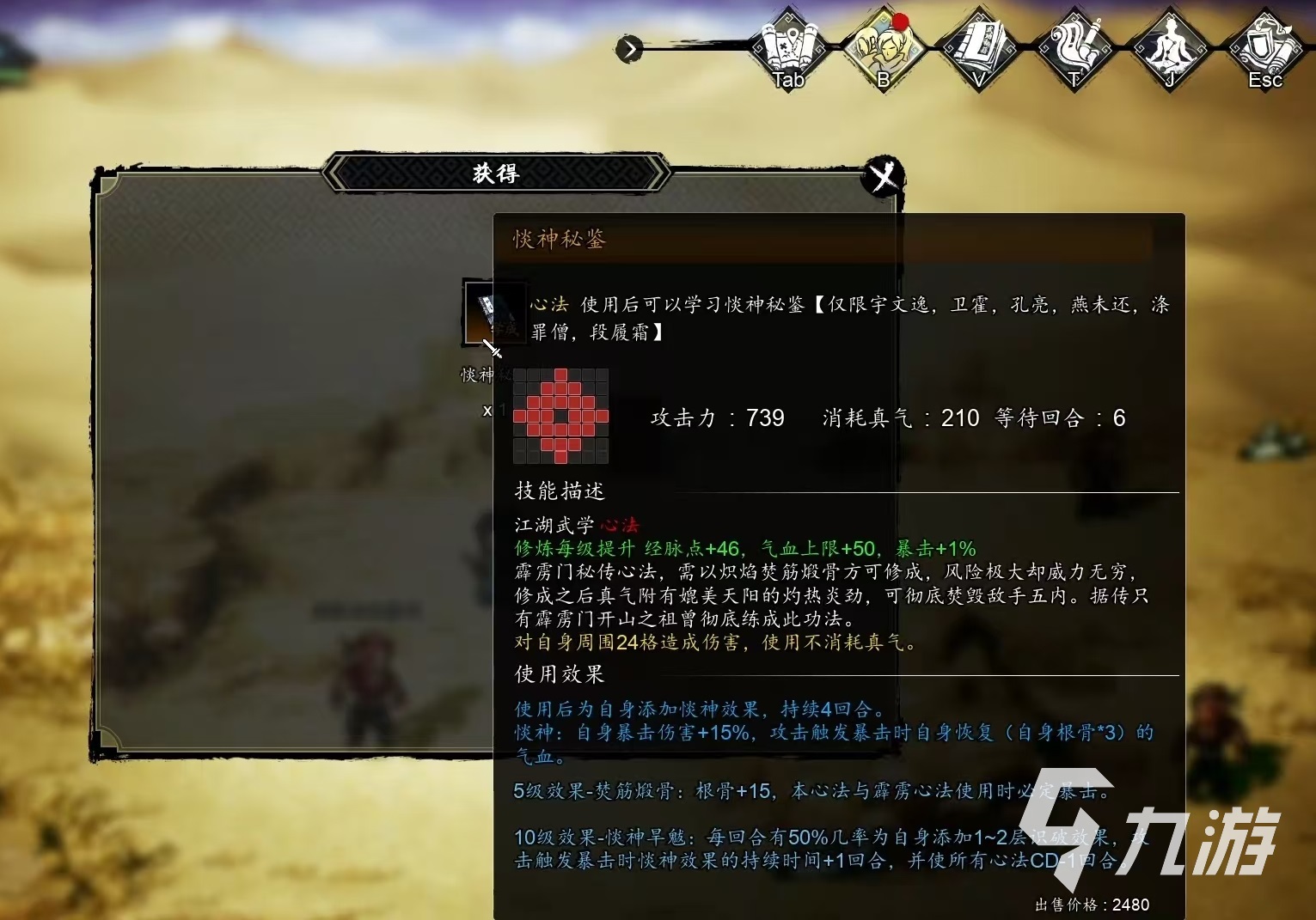逸剑风云决惔神秘鉴怎么获得 逸剑风云决手机版惔神秘鉴获取和搭配详解