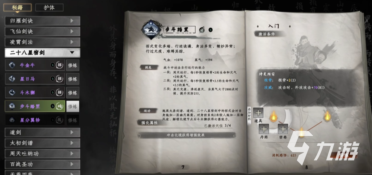 下一站江湖2最强搭配推荐 下一站江湖2手游最强功法组合分享