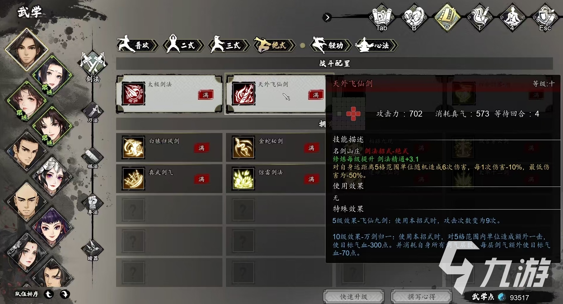 逸剑风云决剑法最强搭配介绍 逸剑风云决手机版剑法怎么选