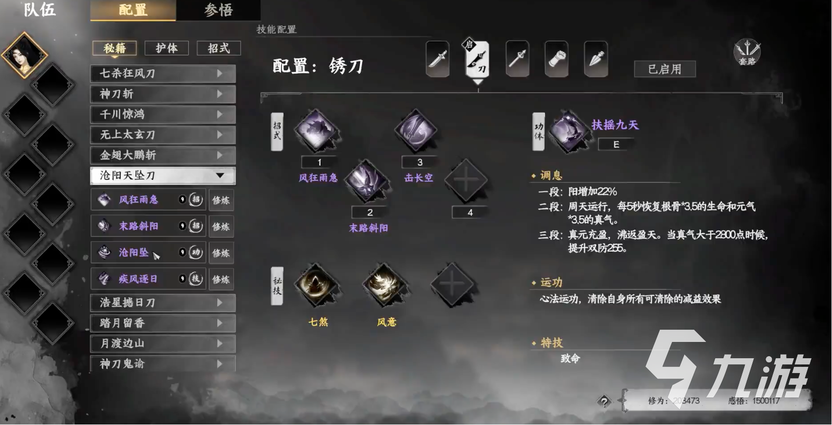 下一站江湖2刀法排行 下一站江湖2手游刀法搭配一览