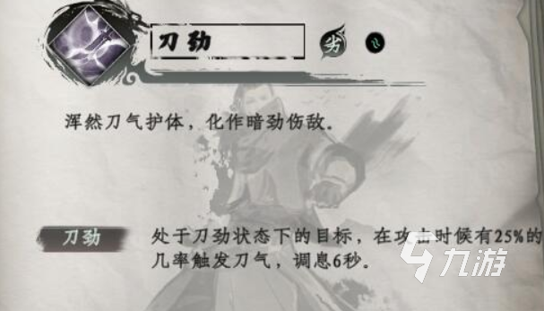 下一站江湖2最强刀法推荐 下一站江湖2手游刀法秘籍有哪些