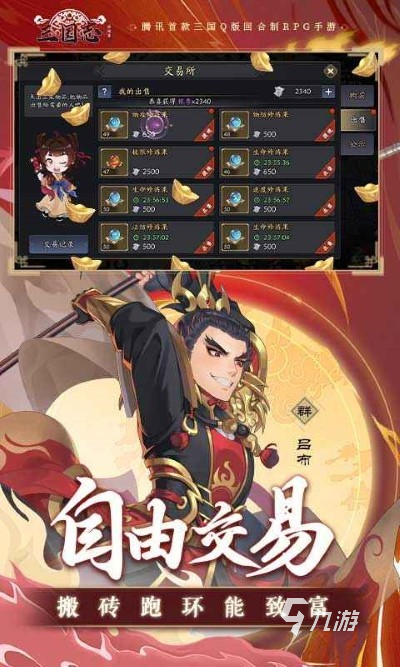 三国志异闻录下载链接 三国志异闻录手游下载地址