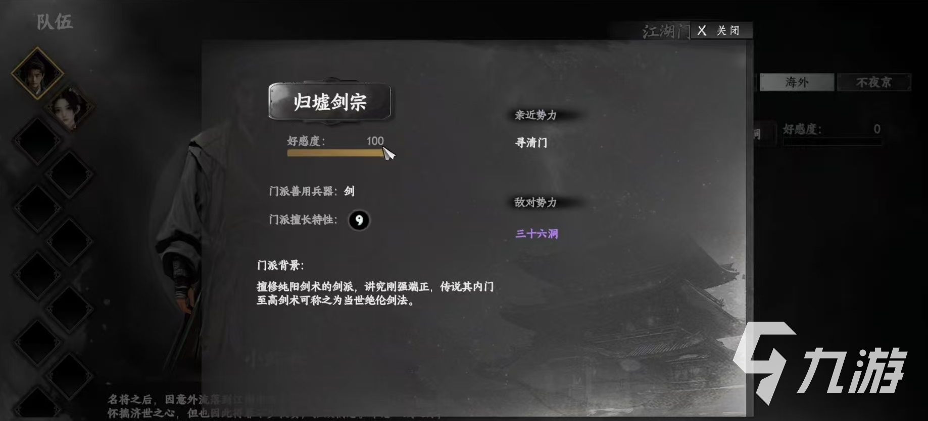 下一站江湖2归墟剑宗怎么当掌门 下一站江湖2手游归墟剑宗晋升掌门详解