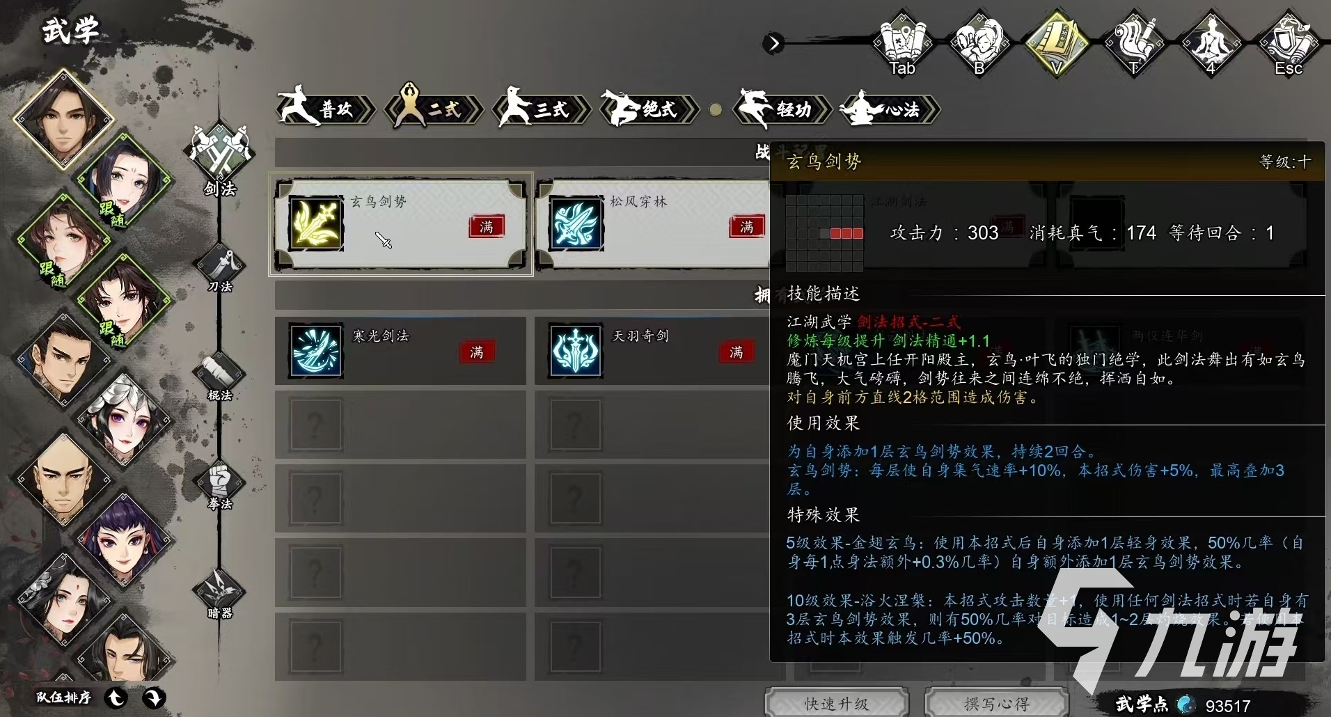 逸剑风云决剑法最强搭配介绍 逸剑风云决手机版剑法怎么选