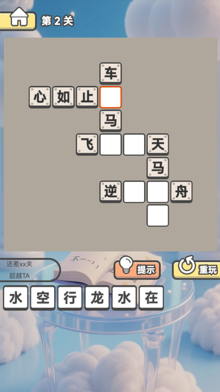 成语小才子截图1