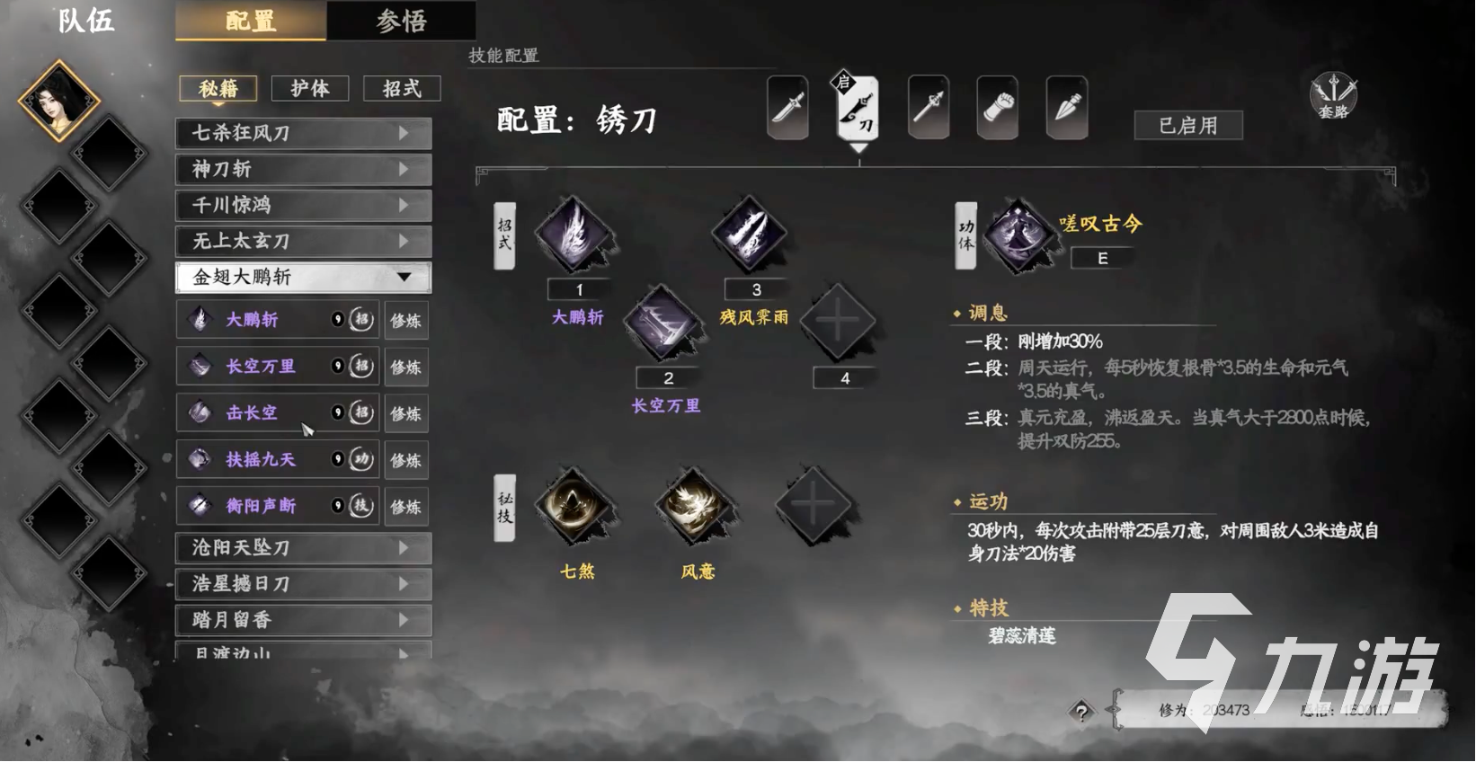 下一站江湖2刀法排行 下一站江湖2手游刀法搭配一览