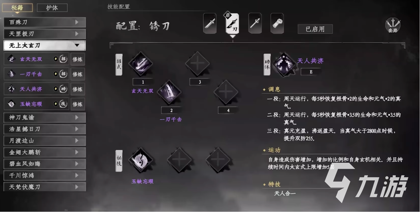 下一站江湖2刀法排行 下一站江湖2手游刀法搭配一览
