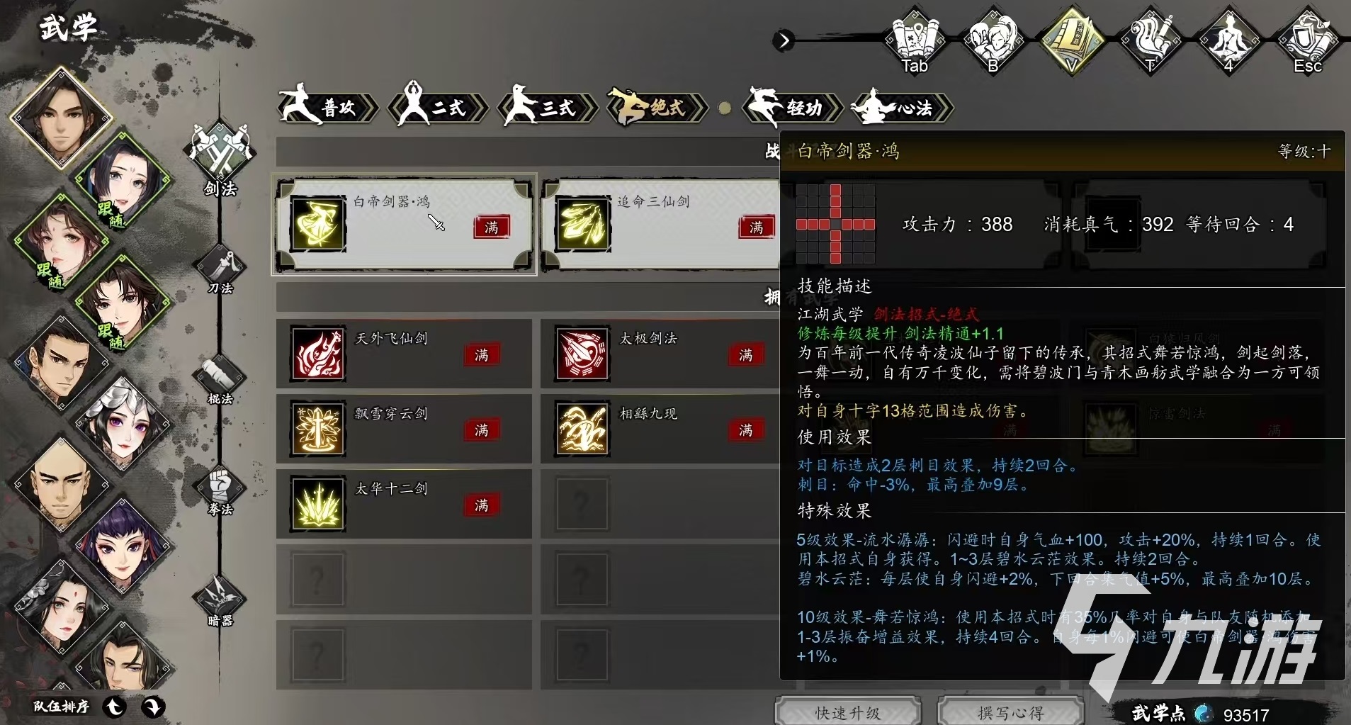 逸剑风云决白帝剑器任务在哪 逸剑风云决手机版白帝剑器任务流程详解
