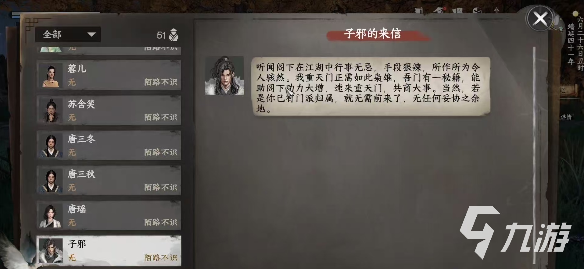 下一站江湖2重天门怎么加入 下一站江湖2手游重天门加入方式介绍