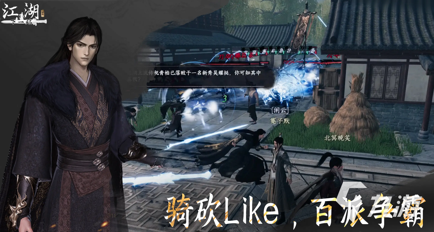 下一站江湖2武學(xué)排行榜一覽 下一站江湖2手游武學(xué)排名分享