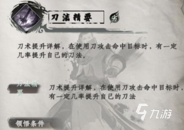下一站江湖2最强刀法推荐 下一站江湖2手游刀法秘籍有哪些