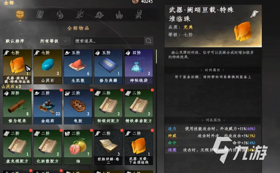 下一站江湖2最强搭配推荐 下一站江湖2手游最强功法组合分享