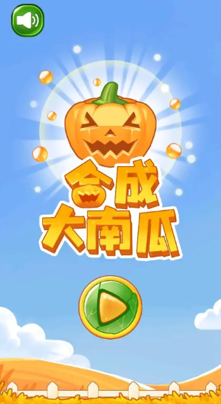 好玩的合成小游戏下载介绍2025 高质量的合成小游戏一览截图