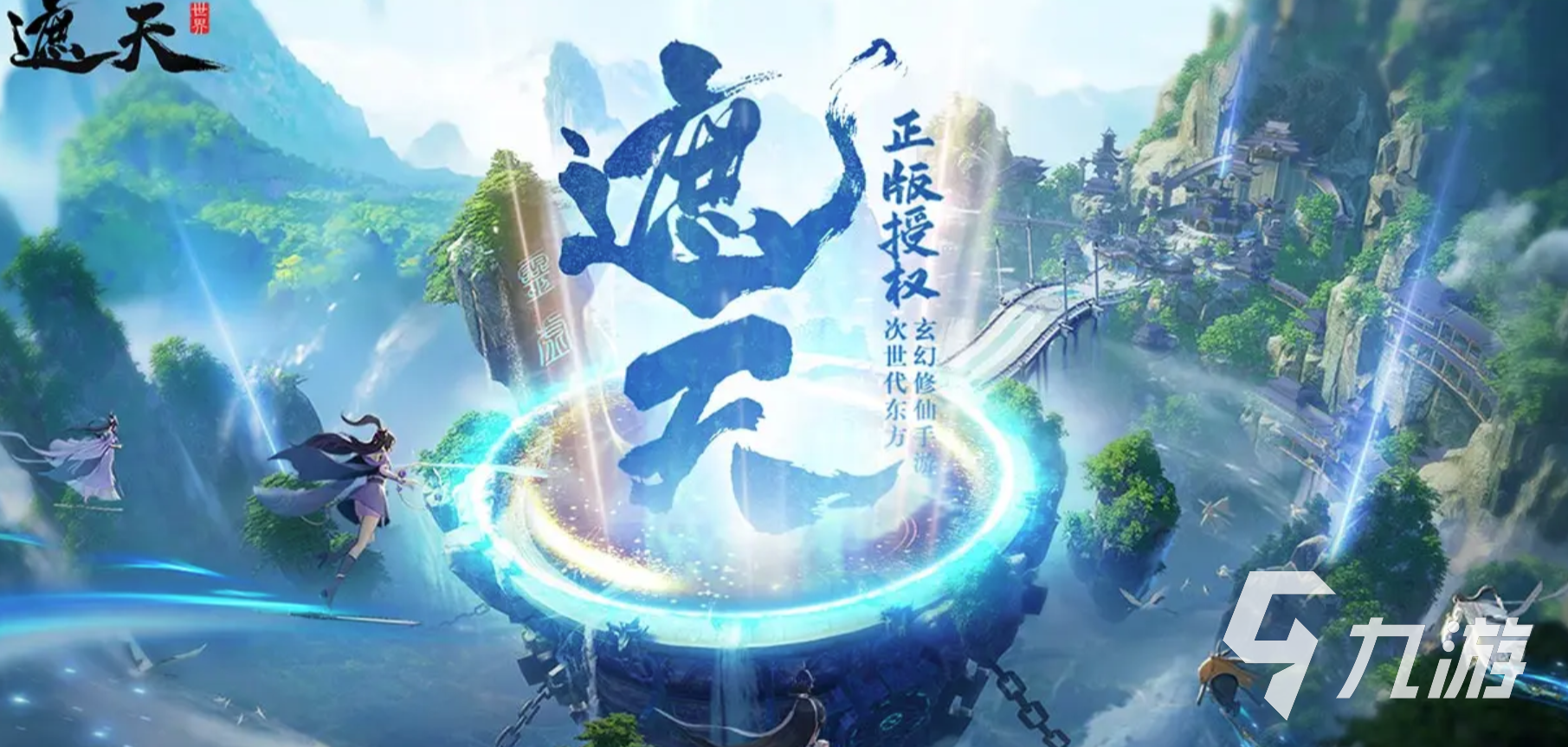 遮天世界上线时间 遮天世界什么时候公测