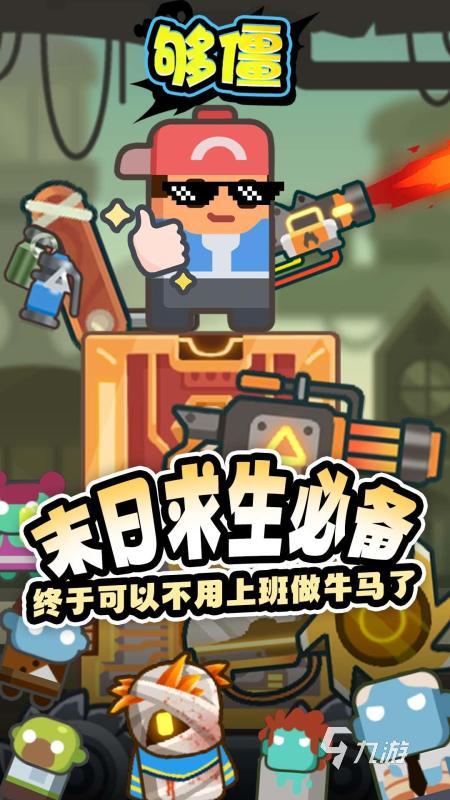 僵尸题材的手机游戏怎么下载 2025有趣的僵尸游戏下载大全