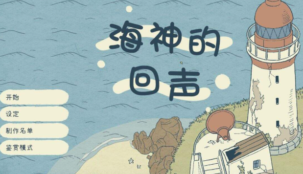 温馨解谜类小游戏下载介绍2025 优质的温馨解谜类小游戏大全截图