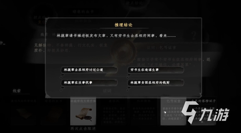 下一站江湖2淮陵谜案怎么解 下一站江湖2手游淮陵谜案流程分享