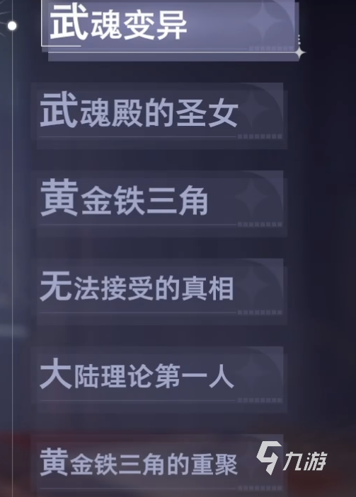 斗羅大陸獵魂世界玉小剛回憶介紹 斗羅大陸獵魂世界玉小剛回憶攻略