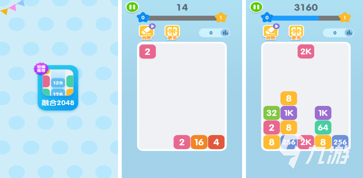 2048下載大全 好玩的2048手游分享2025