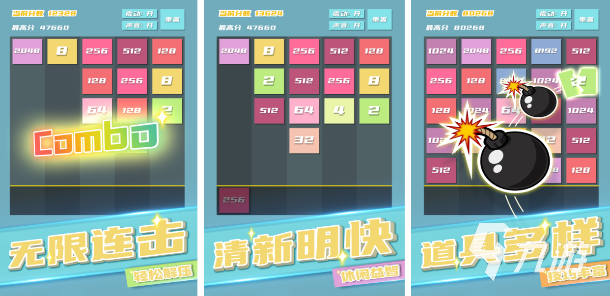2048下載大全 好玩的2048手游分享2025