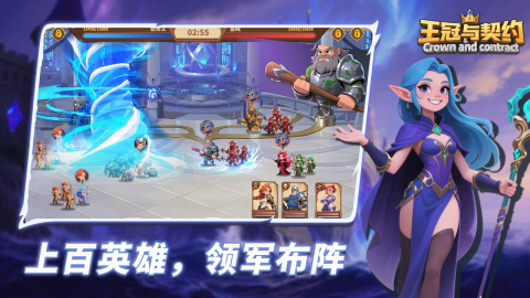 王冠與契約截圖2