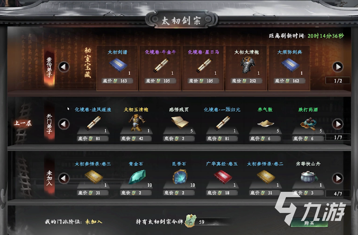 下一站江湖2門派怎么晉升好 下一站江湖2手游門派晉升方法