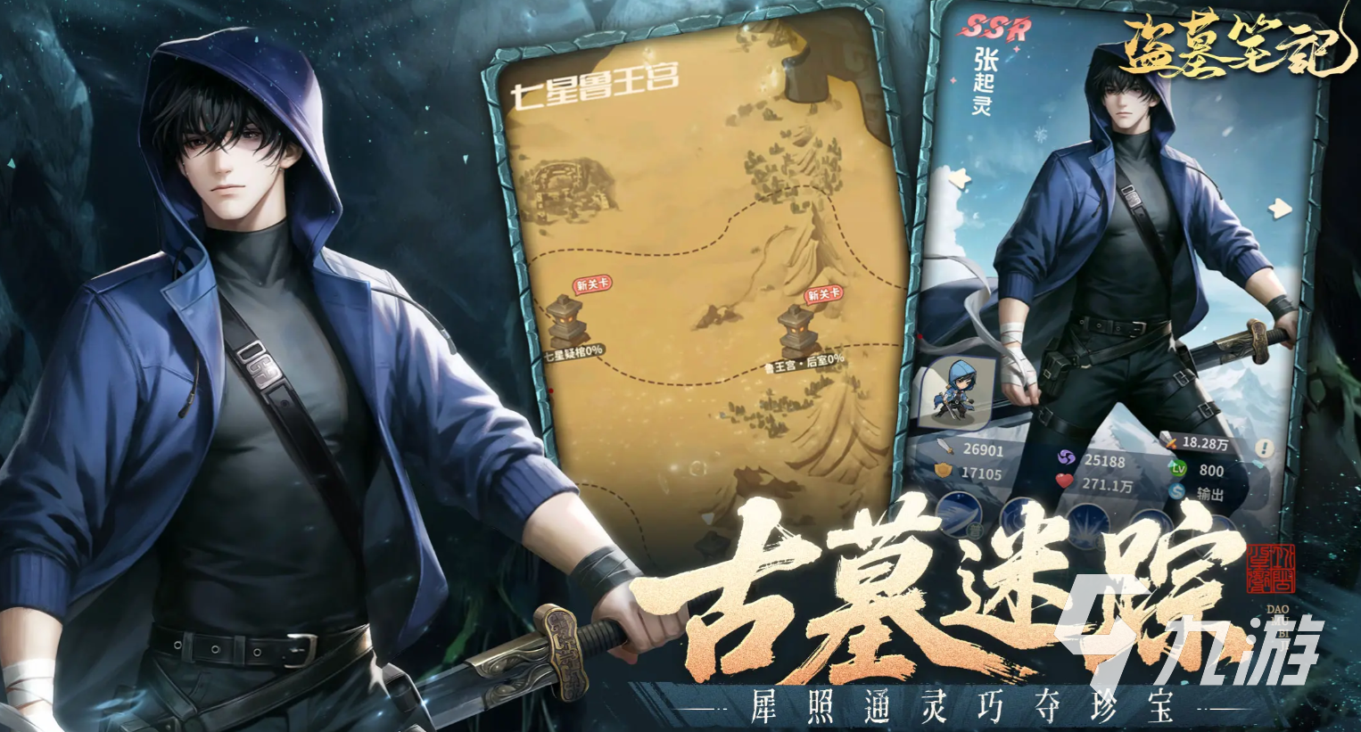 <a id='link_pop' class='keyword-tag' href='https://www.9game.cn/dmbj/'>盗墓笔记手游</a>全角色分享 盗墓笔记手游人物有哪些