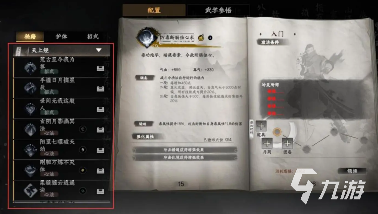 下一站江湖2天上經(jīng)怎么獲取 下一站江湖2手游天上經(jīng)獲取攻略