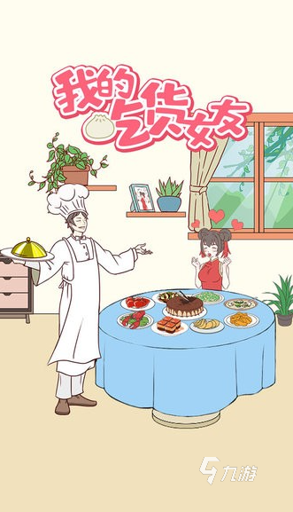 有趣的合租戀愛養(yǎng)成游戲匯總2025 高熱度的合租戀愛養(yǎng)成游戲推薦
