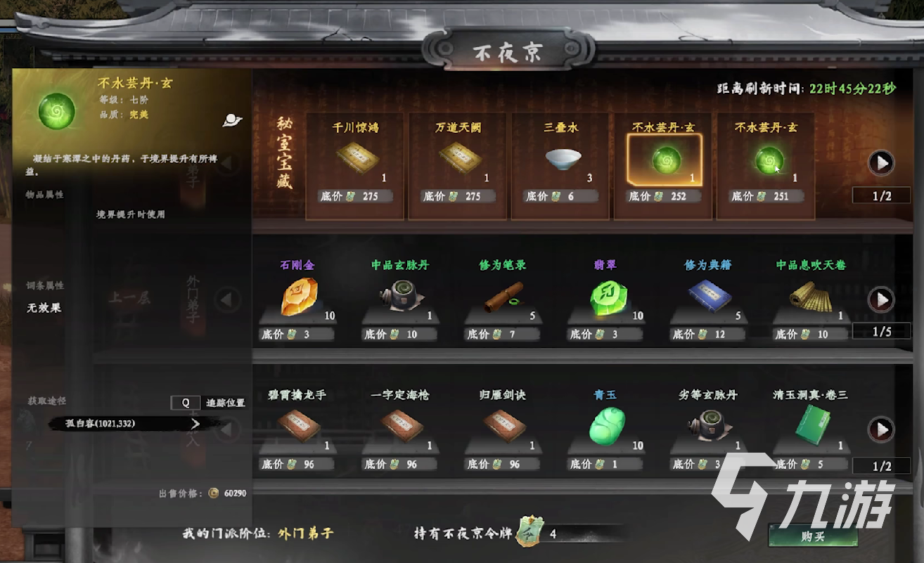 下一站江湖2門派怎么晉升好 下一站江湖2手游門派晉升方法