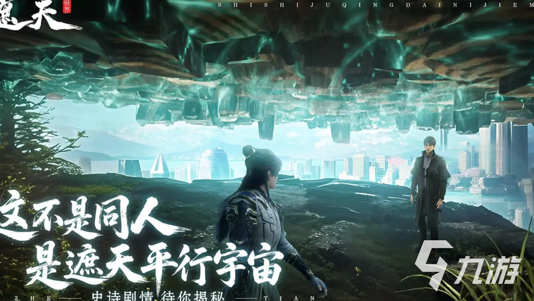 遮天世界上线时间 遮天世界什么时候公测