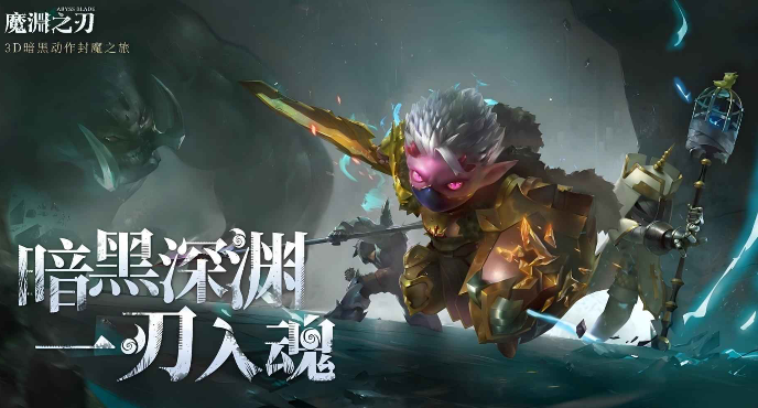 2025年暗黑专属手游推荐 经典的暗黑风格游戏榜单截图