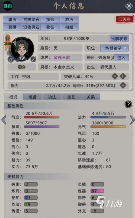 最良心的修仙手游有哪些 2025热门的修仙游戏推荐