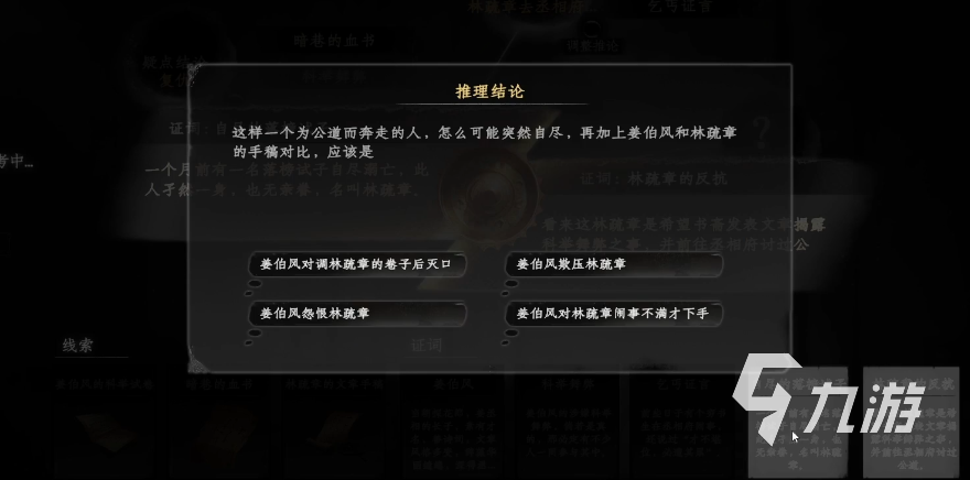 下一站江湖2淮陵谜案怎么解 下一站江湖2手游淮陵谜案流程分享