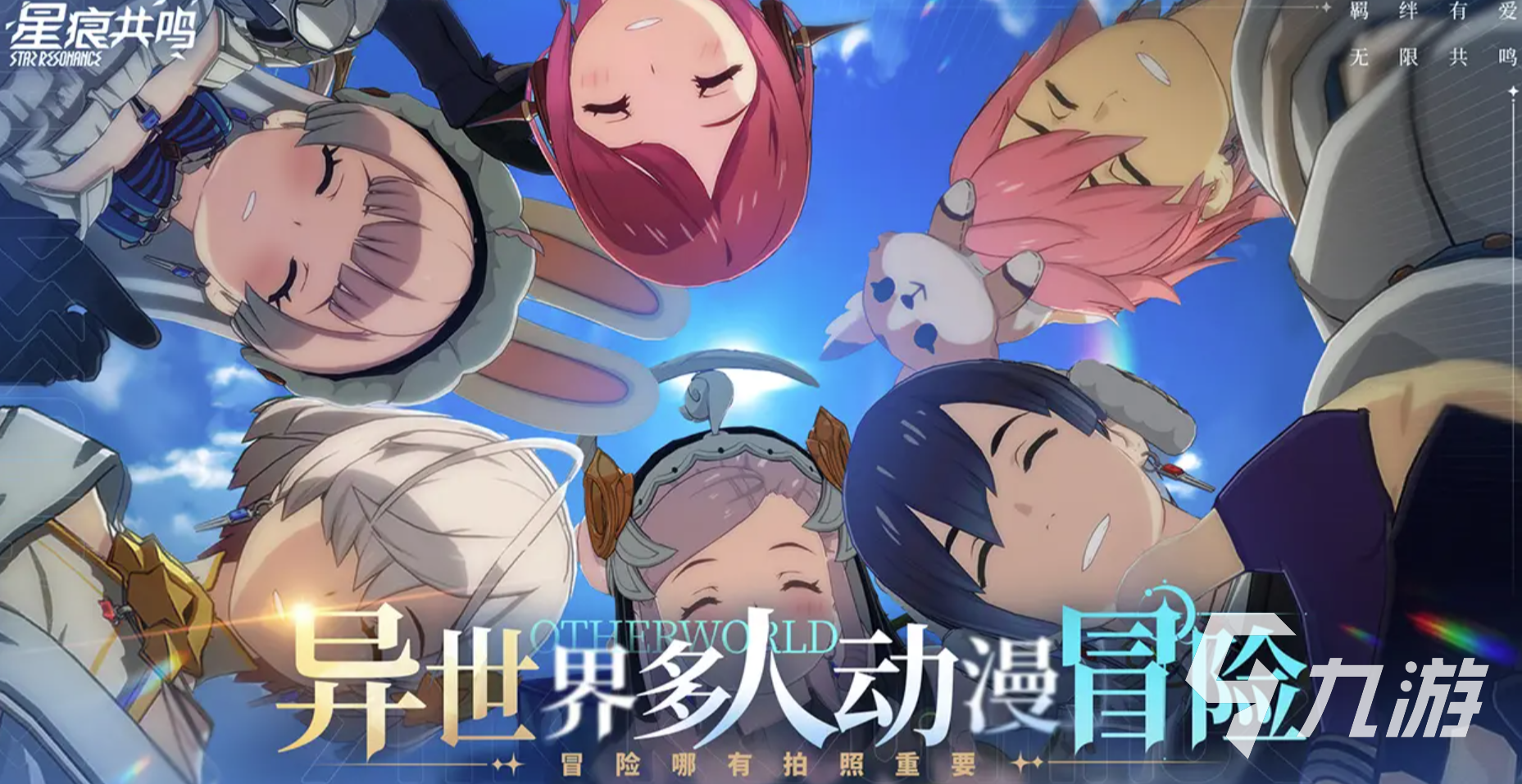 星痕共鸣新手职业选择 星痕共鸣职业选择推荐