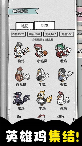 关于养鸡的游戏有哪些介绍2025 可以养鸡的游戏汇总截图