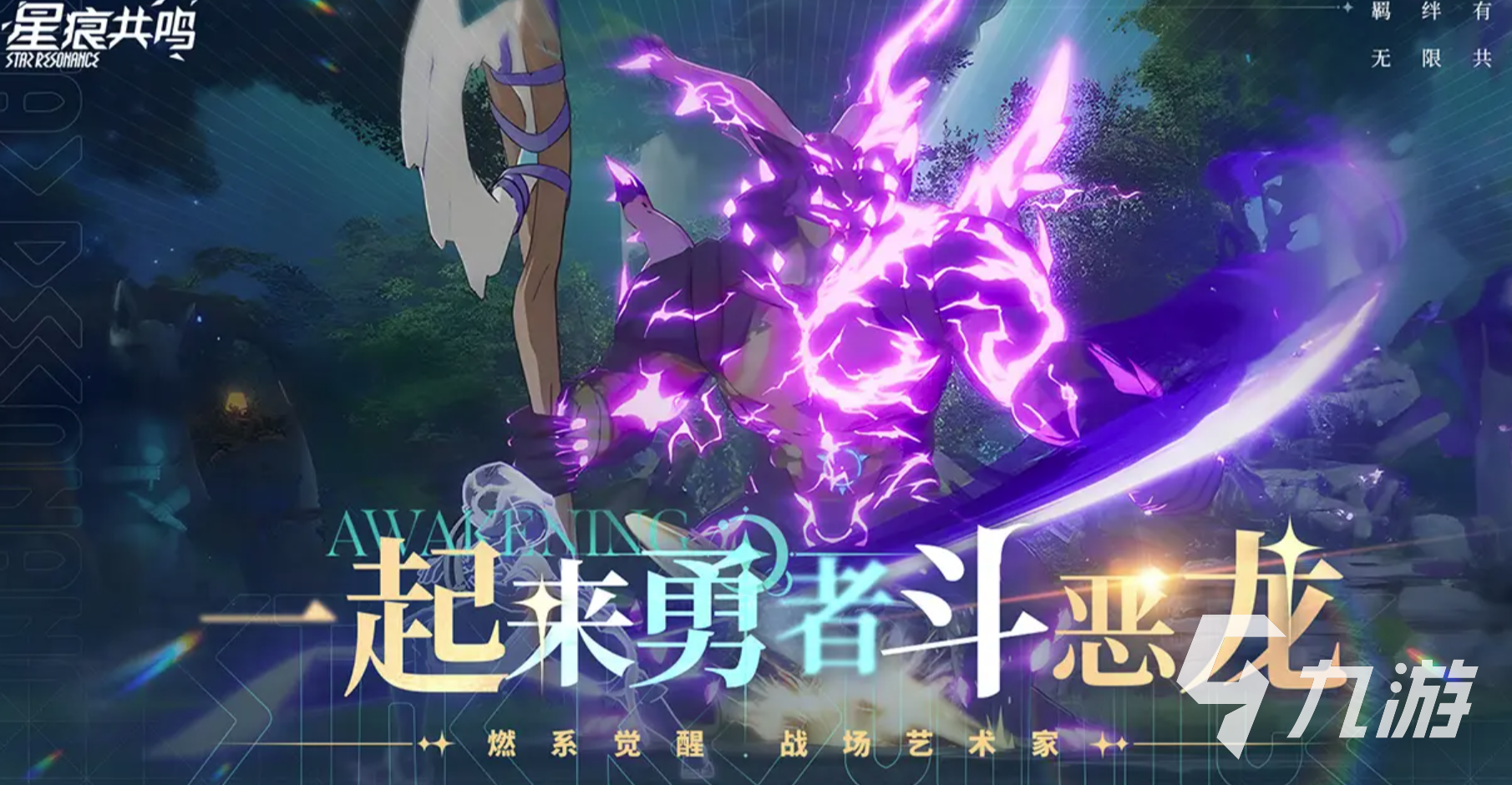 星痕共鸣新手职业选择 星痕共鸣职业选择推荐